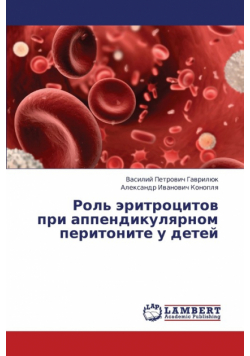 Rol' Eritrotsitov Pri Appendikulyarnom Peritonite U Detey