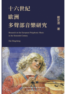 Research on the European Polyphonic Music in the Sixteenth Century