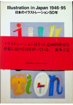 Illustration in Japan 1946 - 95
