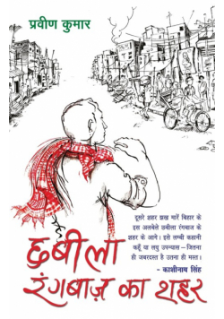 Chhabila Rangbaaz Ka Shahar