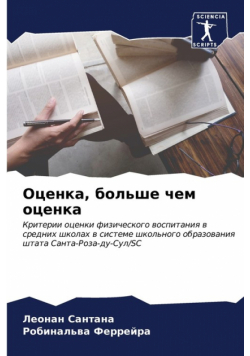 Оценка, больше чем оценка