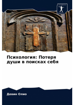 Психология