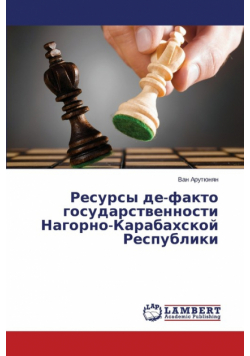 Resursy de-fakto gosudarstvennosti Nagorno-Karabakhskoy Respubliki
