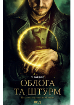 Облога та штурм
