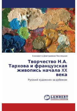 Tvorchestvo N.A. Tarkhova I Frantsuzskaya Zhivopis' Nachala XX Veka