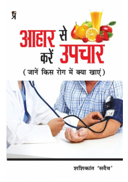 Aahar se kare upchar
