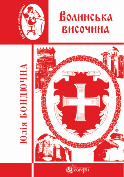 Волинська височина