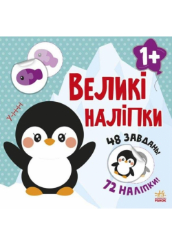 Przyklej pingwina. Wielkie Naklejki w.ukraińska