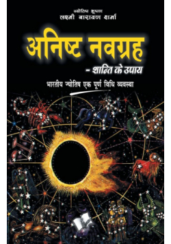 Anishtha Navgrah  Shanti Ke Upay