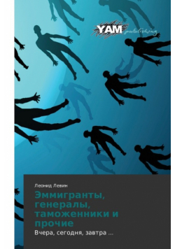 Emmigranty, Generaly, Tamozhenniki I Prochie