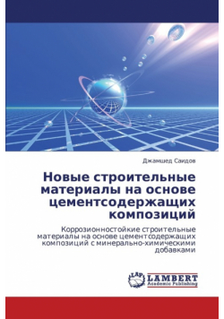 Novye Stroitel'nye Materialy Na Osnove Tsementsoderzhashchikh Kompozitsiy