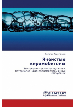 Yacheistye Keramobetony