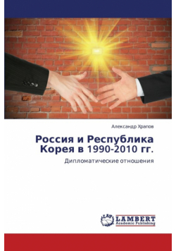 Rossiya I Respublika Koreya V 1990-2010 Gg.