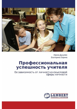 Professional'naya Uspeshnost' Uchitelya