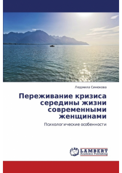 Perezhivanie Krizisa Serediny Zhizni Sovremennymi Zhenshchinami