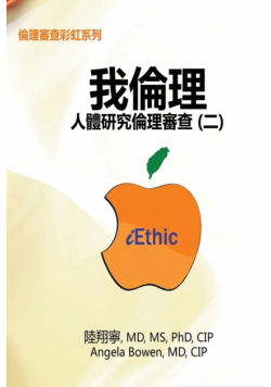 iEthic (II)