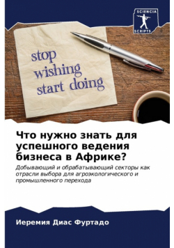 Что нужно знать для успешного ведения бизнеса в Африке?