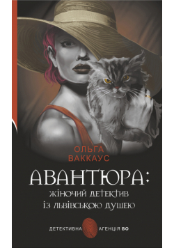 Авантюра