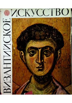 Byzantine Art in the Collections of the ussr