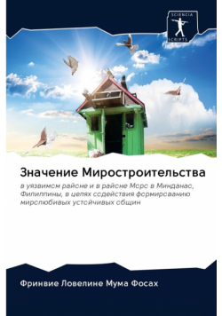 Значение Миростроительства