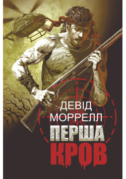 Перша кров
