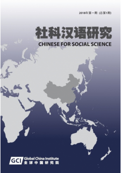Chinese for Social Sciences Vol. 1, 2018