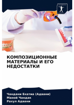 КОМПОЗИЦИОННЫЕ МАТЕРИАЛЫ И ЕГО НЕДОСТАТКИ
