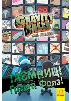 Tajemnice Gravity Falls w.ukraińska