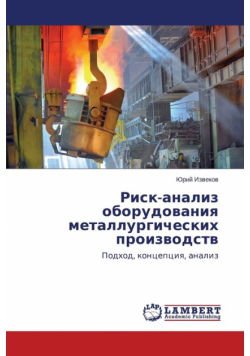 Risk-Analiz Oborudovaniya Metallurgicheskikh Proizvodstv