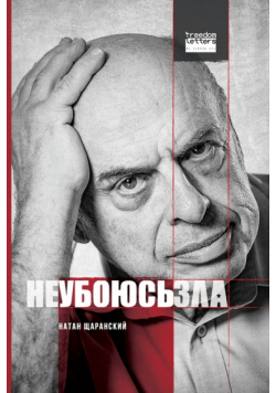 Не убоюсь зла / I Will Fear No Evil