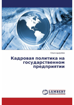 Kadrovaya Politika Na Gosudarstvennom Predpriyatii