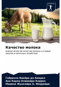 Качество молока