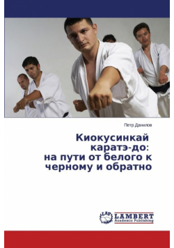 Kiokusinkay Karate-Do