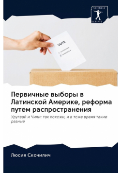 Первичные выборы в Латинской Америке, реформа путем распространения