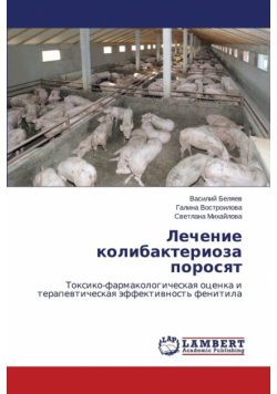 Lechenie kolibakterioza porosyat