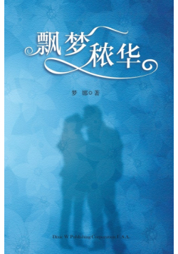 Piao Meng Nong Hua