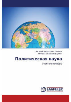 Politicheskaya nauka