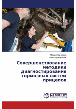 Sovershenstvovanie metodiki diagnostirovaniya tormoznykh sistem pritsepov
