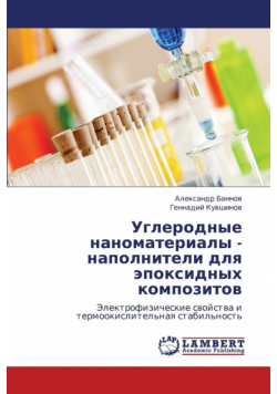 Uglerodnye Nanomaterialy - Napolniteli Dlya Epoksidnykh Kompozitov