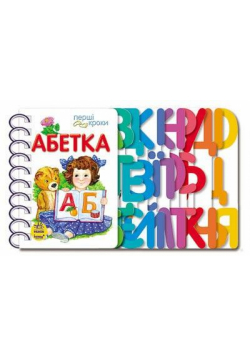 Pierwsze kroki: alfabet w.ukraińska