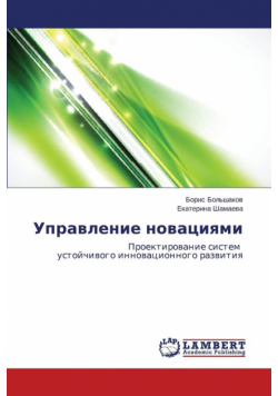 Upravlenie Novatsiyami