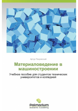 Materialovedenie V Mashinostroenii