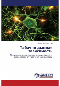 Tabachno-Dymnaya Zavisimost'