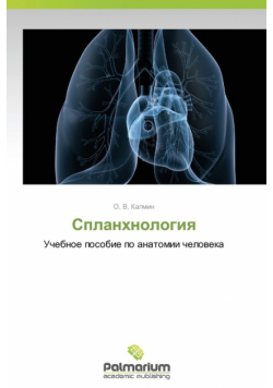 Splankhnologiya