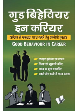 Good Behaviour In Career