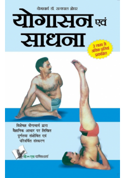 Yogasana And Sadhana