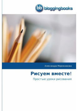 Рисуем вместе!