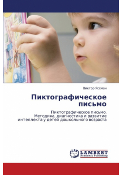 Piktograficheskoe Pis'mo