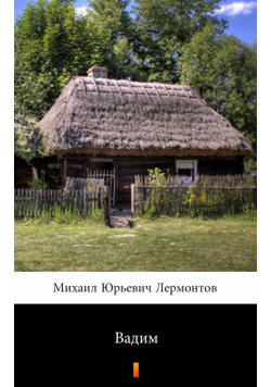 Вадим (Wadim)
