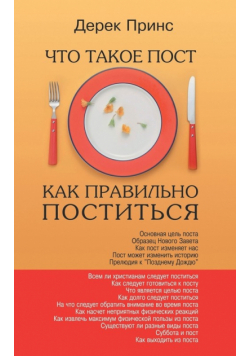 Fasting - How to Fast Succesfully - RUSSIAN